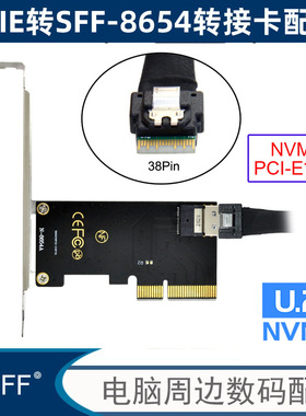 SFF-8654转SSF-8639 PCIe X4转U.2固态NVMe Slimline SSD转