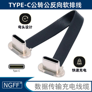 NGFFTYPE-C公转公反向PD快充