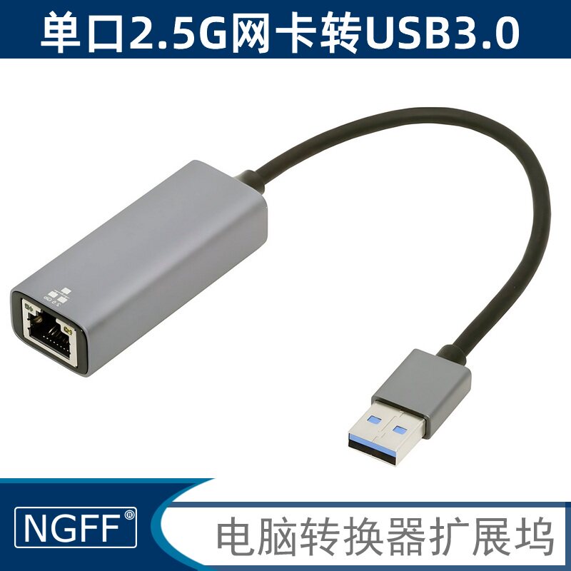 千兆网卡RJ45网线转换器