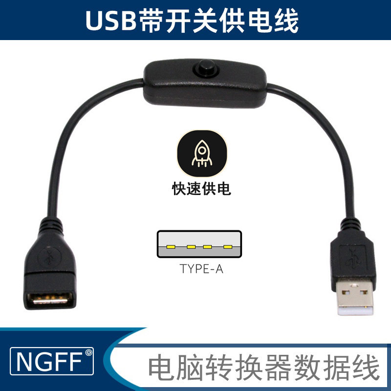 NGFFUSB公对母DC延长线DC延长