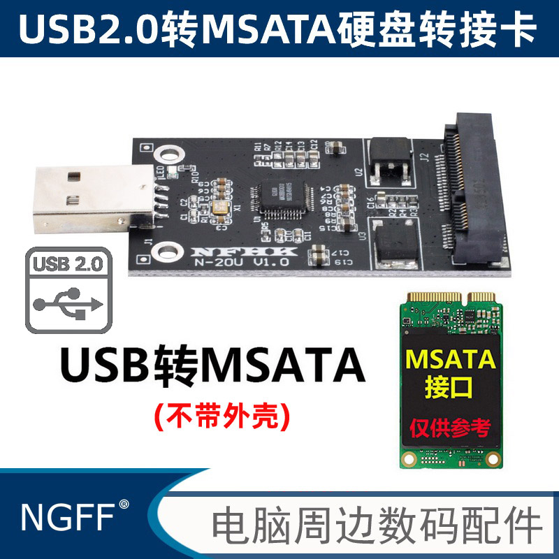 USB2.0转mSATA SSD 固态外接硬盘盒U盘式mini pci-e转接板U2-008