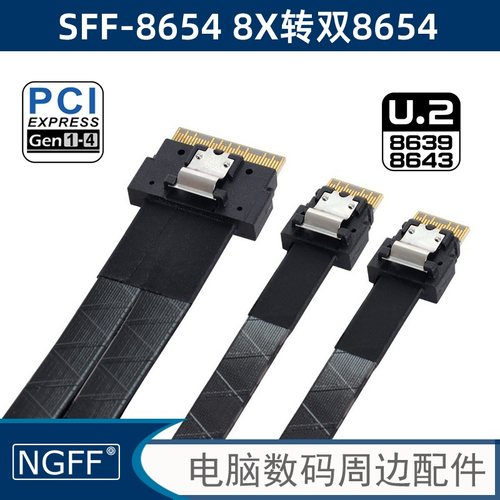 SlimSFF-86548i转8654转接线