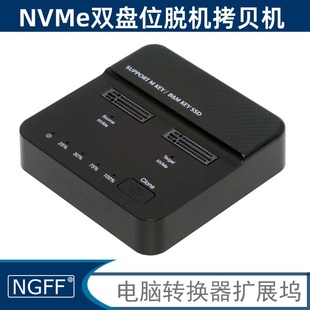NGFF NVMe单协议读写克隆支持脱机拷贝机20G 双盘NVME固态硬盘M.2