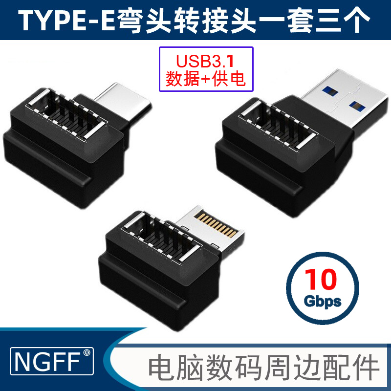 三个一组Type-e转接头USB3.1前置线Type-E转Type-C母拓展UC-013