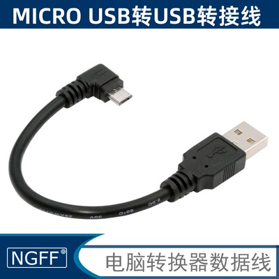 MICROUSB转USB2.0转接线