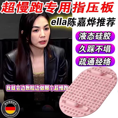 【Ella陈嘉桦推荐】软硅胶指压板