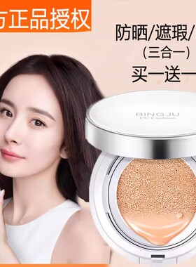 气垫cc霜隔离粉底液遮瑕控油保湿持久嫩白防水不脱妆bb霜正品