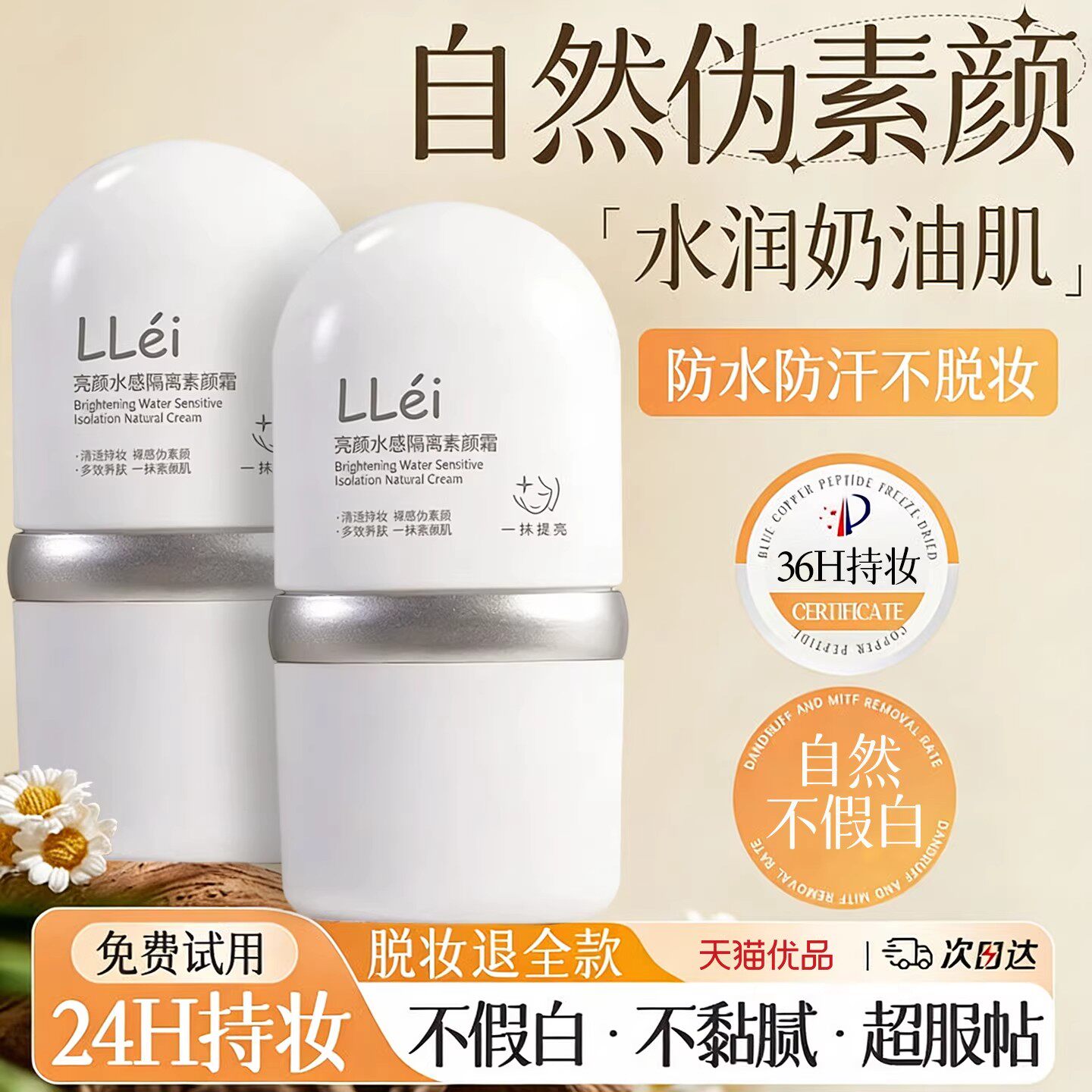 明星素颜霜脸部自然提亮肤色裸妆懒人秋冬面霜三合一学生党打工人