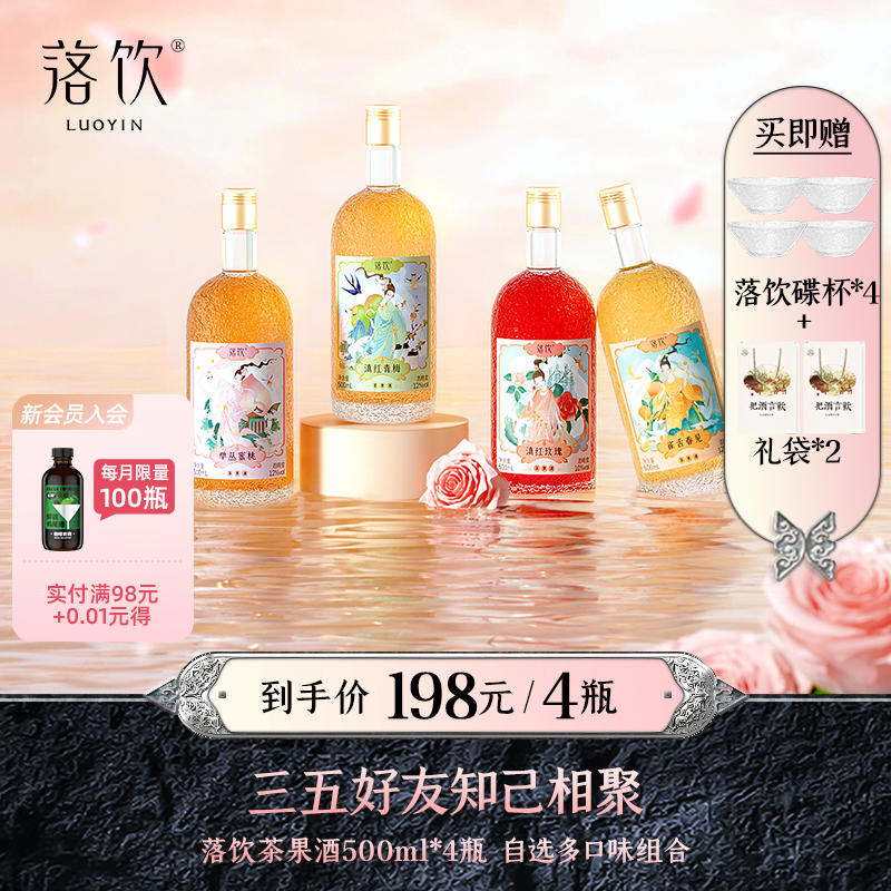 落饮茶果酒女生喝的酒500ml4瓶