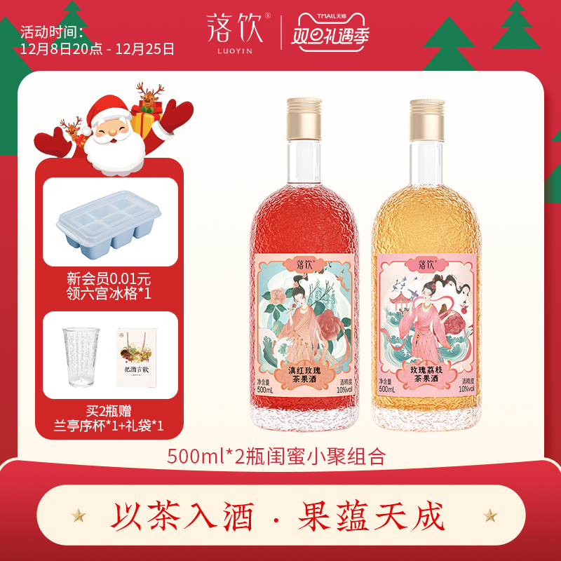 落饮茶果酒玫瑰荔枝滇红青梅2瓶