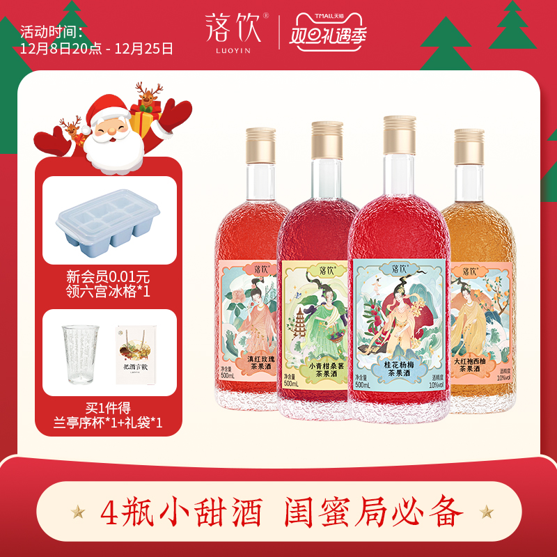 落饮茶果酒女生喝的酒500ml4瓶