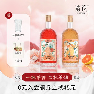 落饮 茶果酒大红袍西柚送闺蜜生日礼物女生酒礼盒女朋友老婆走心