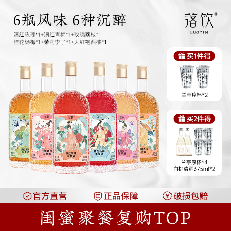 落饮茶果酒水果500ml6瓶