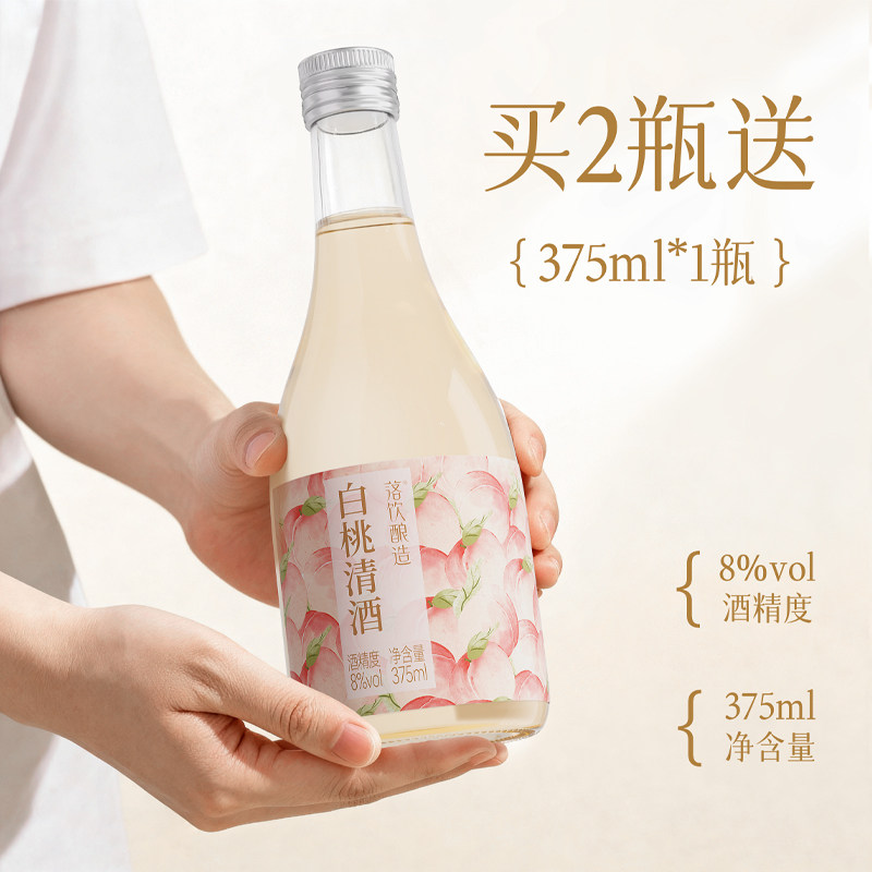 【买2送1】白桃清酒一人微醺小瓶果酿女士酒女生高度数好喝的酒