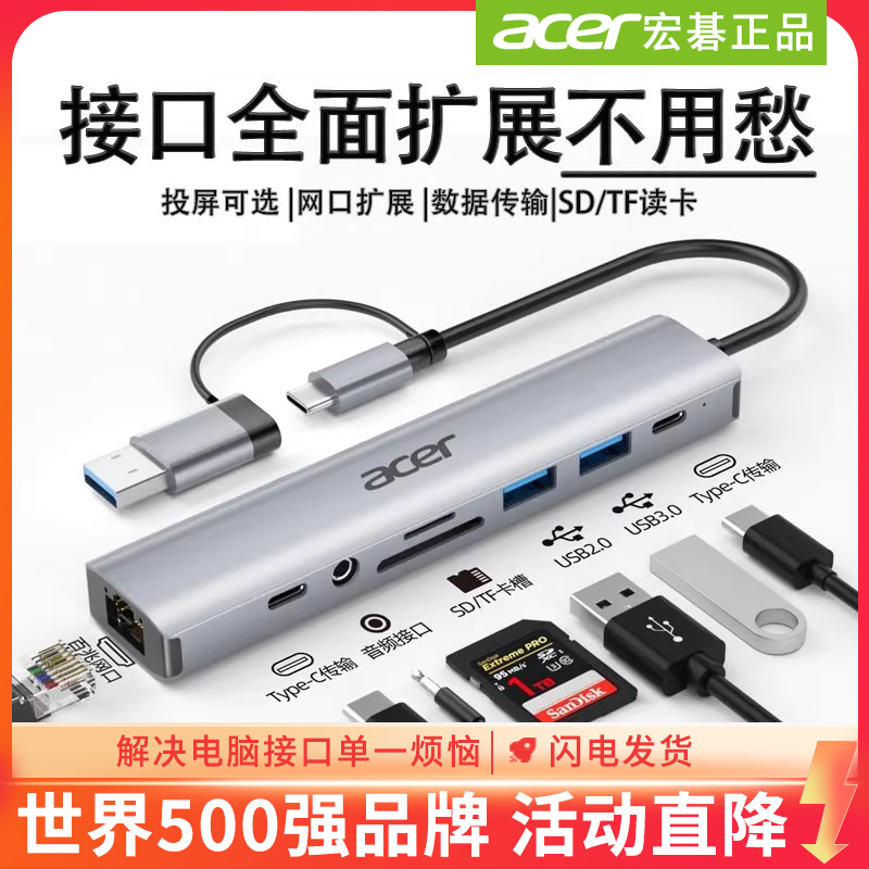 Acer/宏碁Type-C双接口拓展坞usb3.0分线器网口读卡扩展音频适用笔记本电脑台式机多功能扩展坞C口高速传输