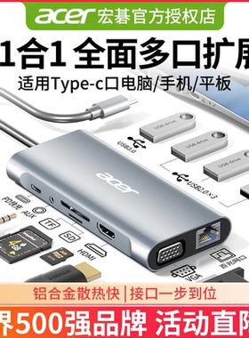 Acer/宏碁拓展坞typec扩展坞多接口HDMI投屏千兆网卡网口USB3.0高速hub集线器ipad平板笔记本电脑台式机转换