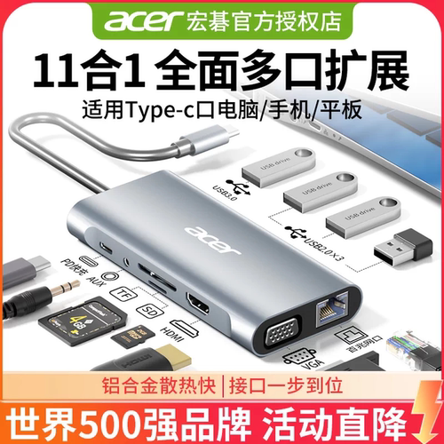 Acer/宏碁扩展坞11合1分线器