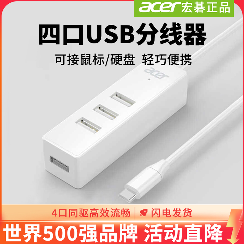 Acer/宏碁Type-C转usb分线器高速4口HUB集线器 适用笔记本电脑台式机手机数据传输 一拖四多接口转换器多功能