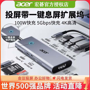 Acer C扩展坞一键息屏4K60Hz投屏转换器HUB3.0分线器PD充电C口高速传输适用笔记本电脑多合一扩展 宏碁Type