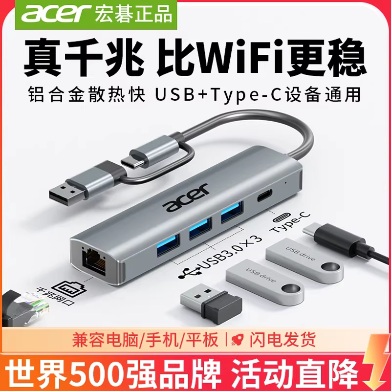 Acer/宏碁扩展坞typec千兆网线转接口usb分线器3.0高