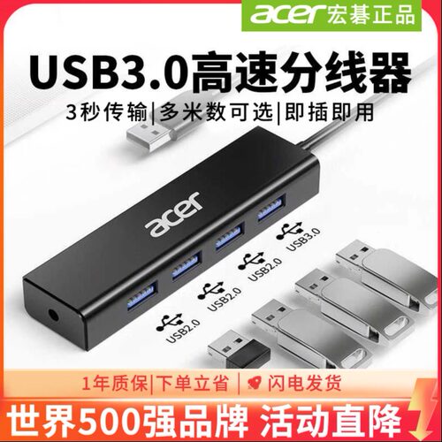 Acer/宏碁多接口分线器