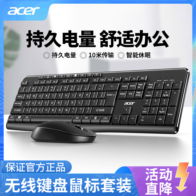 Acer/宏碁无线键盘鼠标静音