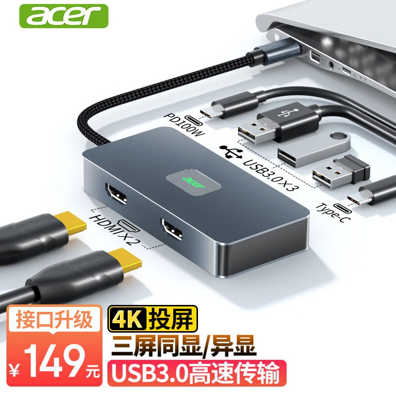 Acer/宏碁Type-C扩展坞双HDMI三屏异显投屏转换器HUB3.0分线器pd100W快充适用笔记本电脑苹果华为拓展多接口