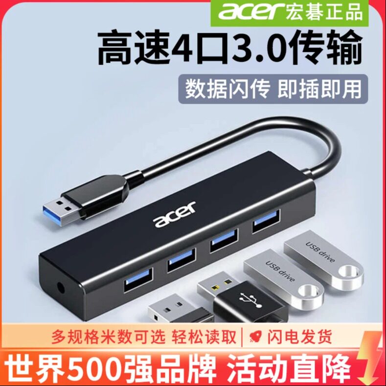 Acer/宏碁usb分线器typec转换器3.0高速4口HUB集线器扩展笔记本台式机电脑延长线一拖四多接口扩展坞转接头
