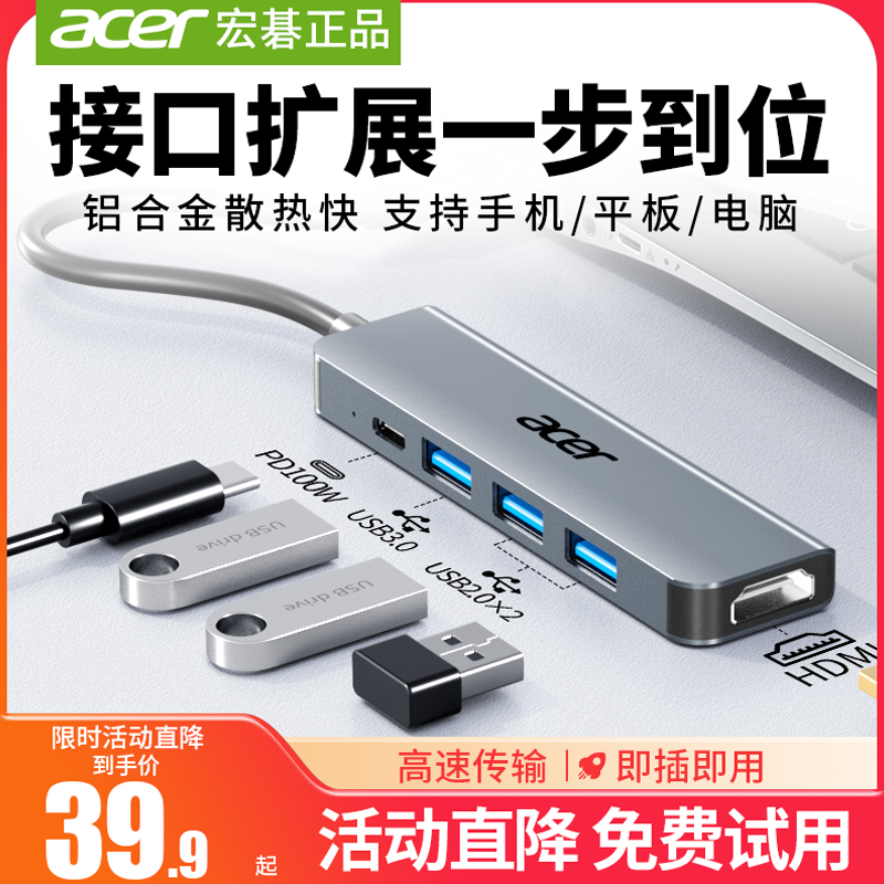 Acer/宏碁扩展坞Type-C转换器多接口USB3.0分线器适用iPad平板苹果笔记本电脑手机转接头千兆网口拓展坞外接