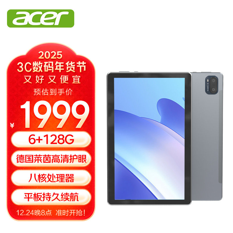 Acer/宏碁A510s移动版平板pad2k高清全面屏4G插卡全网通话低蓝光护眼娱乐平板电脑8核6G+128G