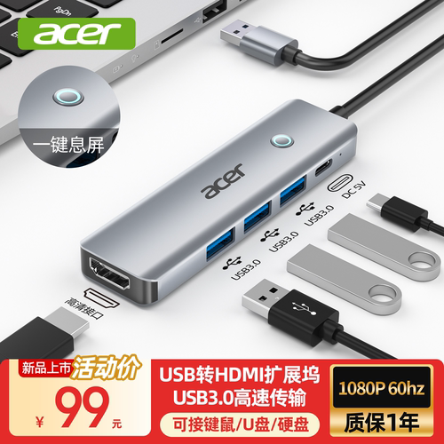 宏碁USB转HDMI高清投屏扩展坞