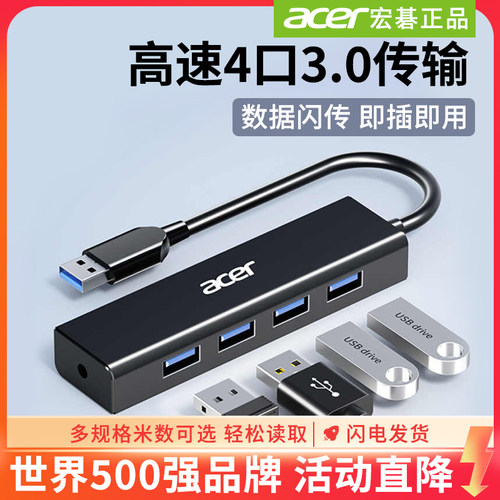 Acer/宏碁一拖四分线器转换器