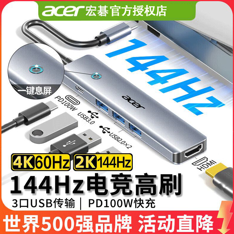 宏碁typec一键息屏拓展坞