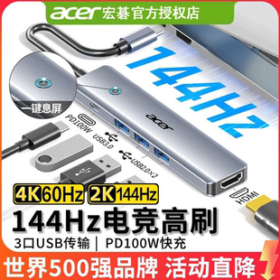 Acer 宏碁typec一键息屏拓展坞USB3.0多口扩展器转HDMI转接头4k60hz投屏多合一扩展坞PD转换器适用苹果电脑