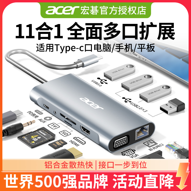 Acer/宏碁扩展坞11合1分线器