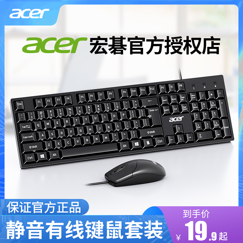 Acer/宏碁有线键盘鼠标套装笔记本外接电脑台式商务家用办公键鼠 电脑硬件/显示器/电脑周边 键盘 原图主图