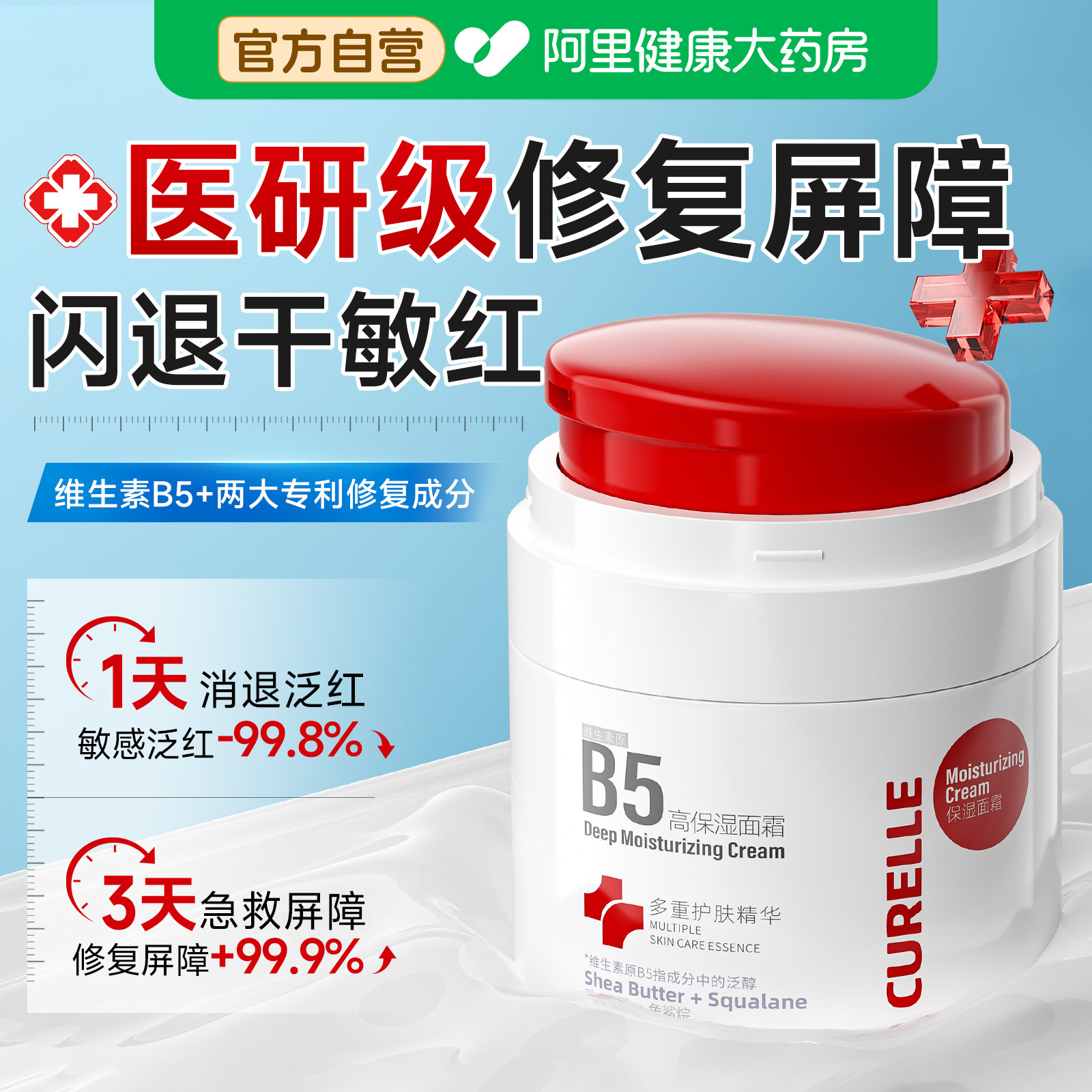 瑞士维生素b5修复面霜肌肤屏障受损修护敏感高保湿滋润补水干皮肤