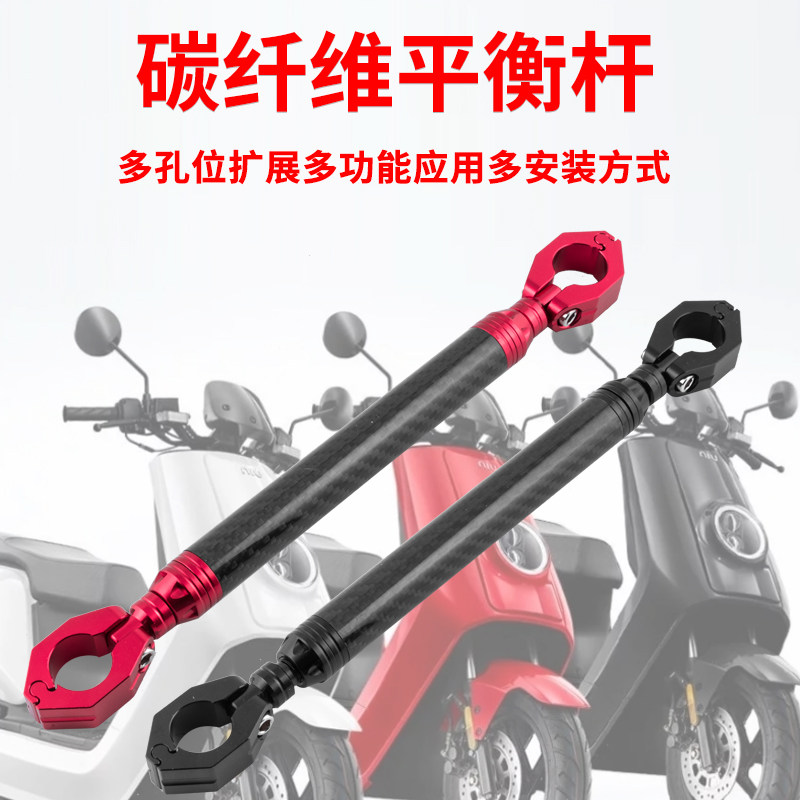 摩托车碳纤维铝合金平衡杆支架小牛U+B电动车支架横杆加粗平衡杆