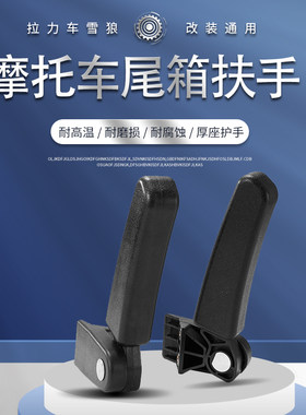 途者雷神萝卜扶手把铝合金尾箱
