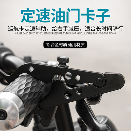 摩托车定速巡航把手省力加油器踏板电动车固定卡把助力器油门卡子