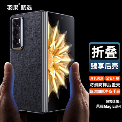 荣耀折叠屏系列手机保护套