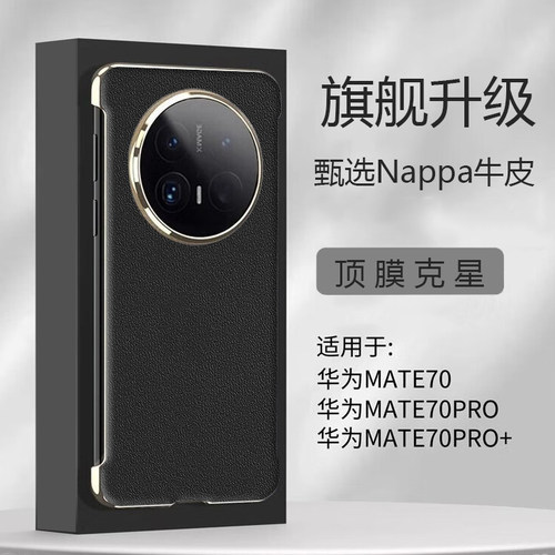 适用华为Mate70真皮半包手机壳