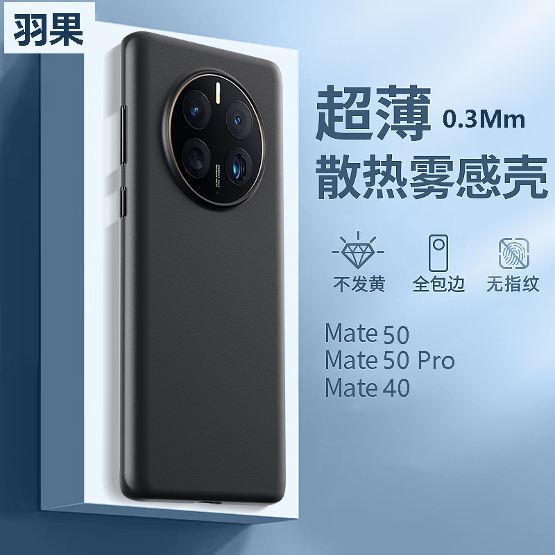 超薄新款]适用华为Mate60Pro+微磨砂手机壳5040全包镜头抗指纹防摔极简裸机手感保护套空气壳30pro男女款后壳-封面