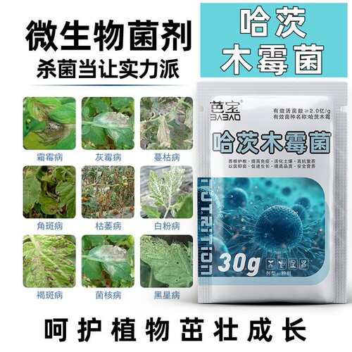 农用哈茨木霉菌正品微生物菌剂抗重茬清紫袍地衣芽孢杆菌菌素芭宝