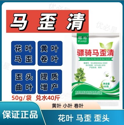 马歪清烤烟马歪 歪头 花叶 卷叶曲叶病毒 落叶专用叶面肥农药骠骑