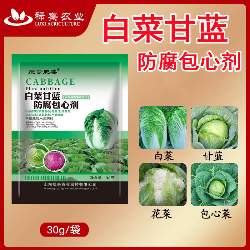 肥公肥婆白菜甘蓝防腐包心剂大白菜甘蓝花菜叶厚实加速包心专用肥,农用物资,叶面肥,淘宝优惠券,粉丝福利购,淘宝优惠卷