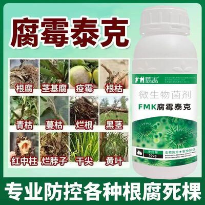 腐霉泰克农用正品专治顽固性高抗性根腐立枯枯黄萎腐烂病流胶助剂
