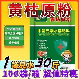 黄枯原粉源枯萎立枯病复合农专用微生物杀菌剂叶面肥料药农科沃华