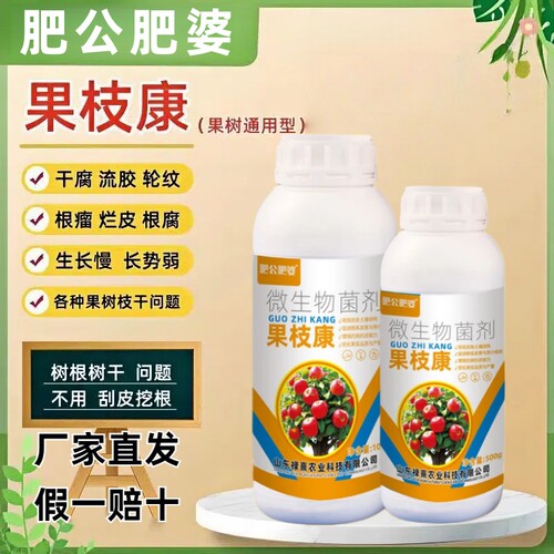 果枝康正品轮纹病腐烂病干腐病根腐病流胶病各种果树枝干病害