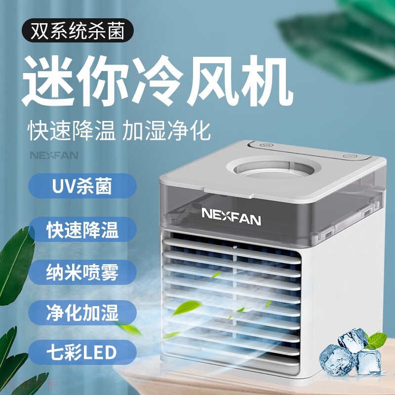 2021新款NEXFAN迷你冷风机喷雾家用UVC杀菌风扇多功能制冷空调扇